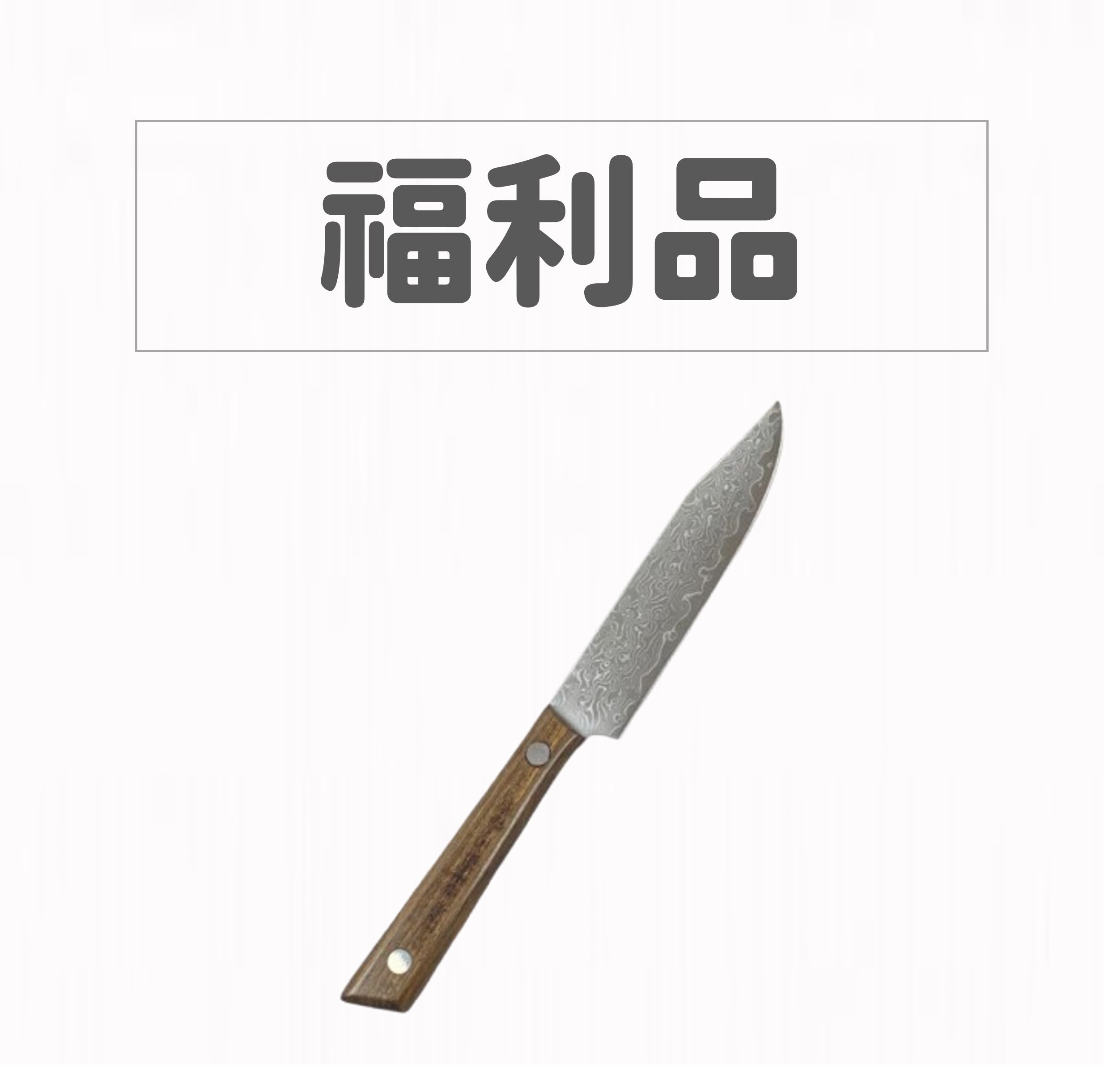 【福利品】VIKING 維京海盜款檀木柄鍛打大馬士革鋼切肉刀水果刀OUTDOORS戶外登山野營刀