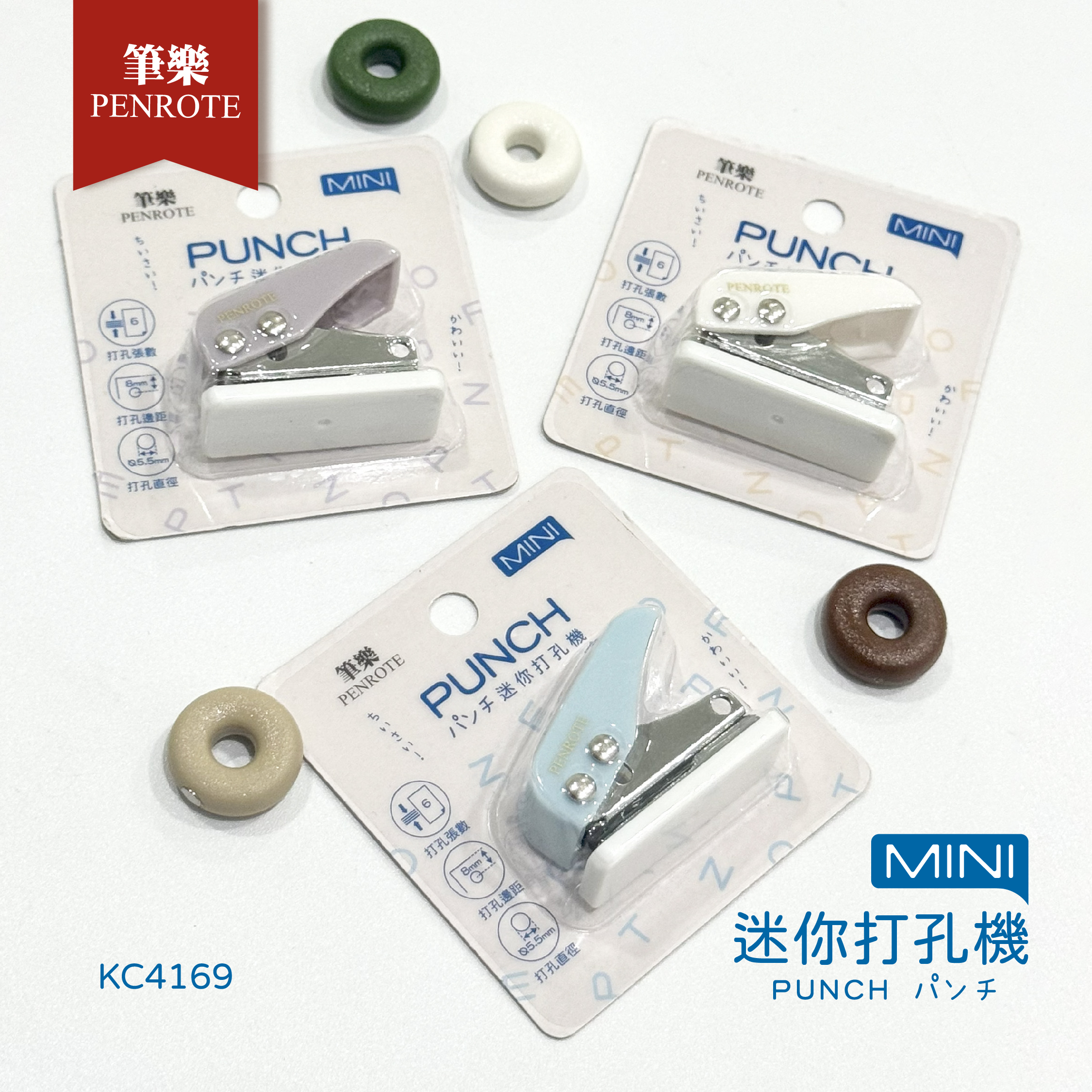 【PENROTE筆樂】MINI迷你打孔機
