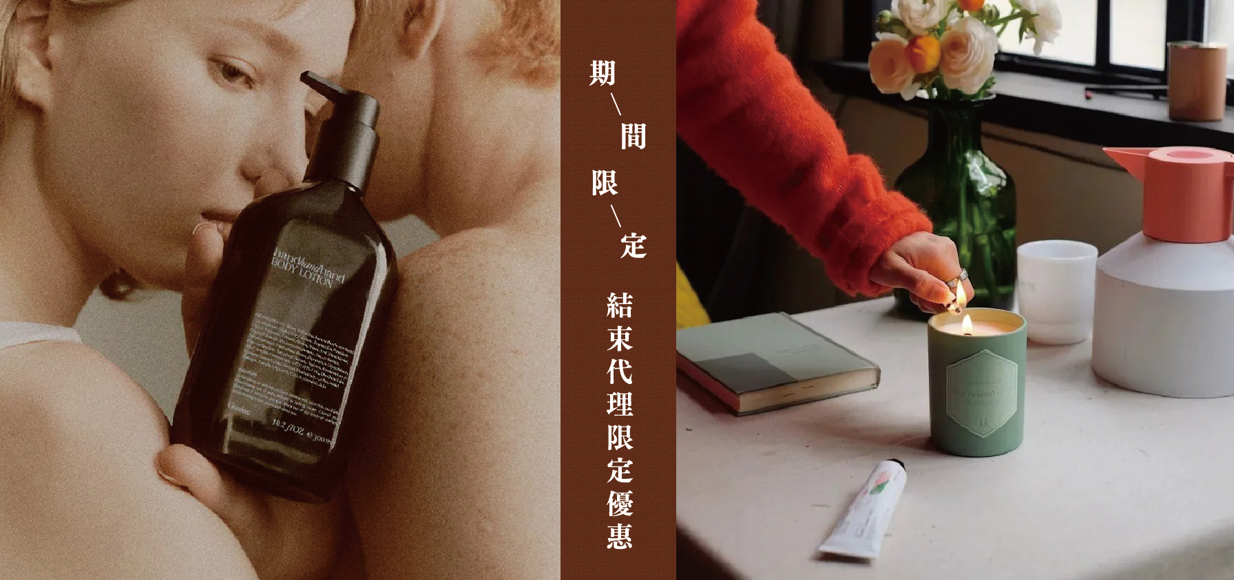 handhandhand限定優惠