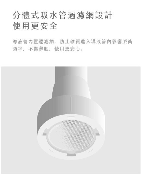 秒秒測 - 電動洗鼻器（NJ159）