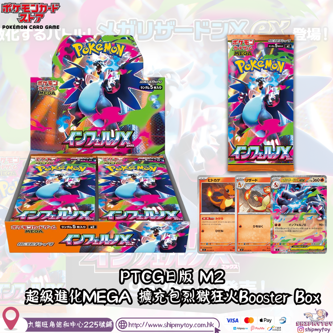Pokemon TCG日版 M2 MEGA烈獄狂火Booster Box