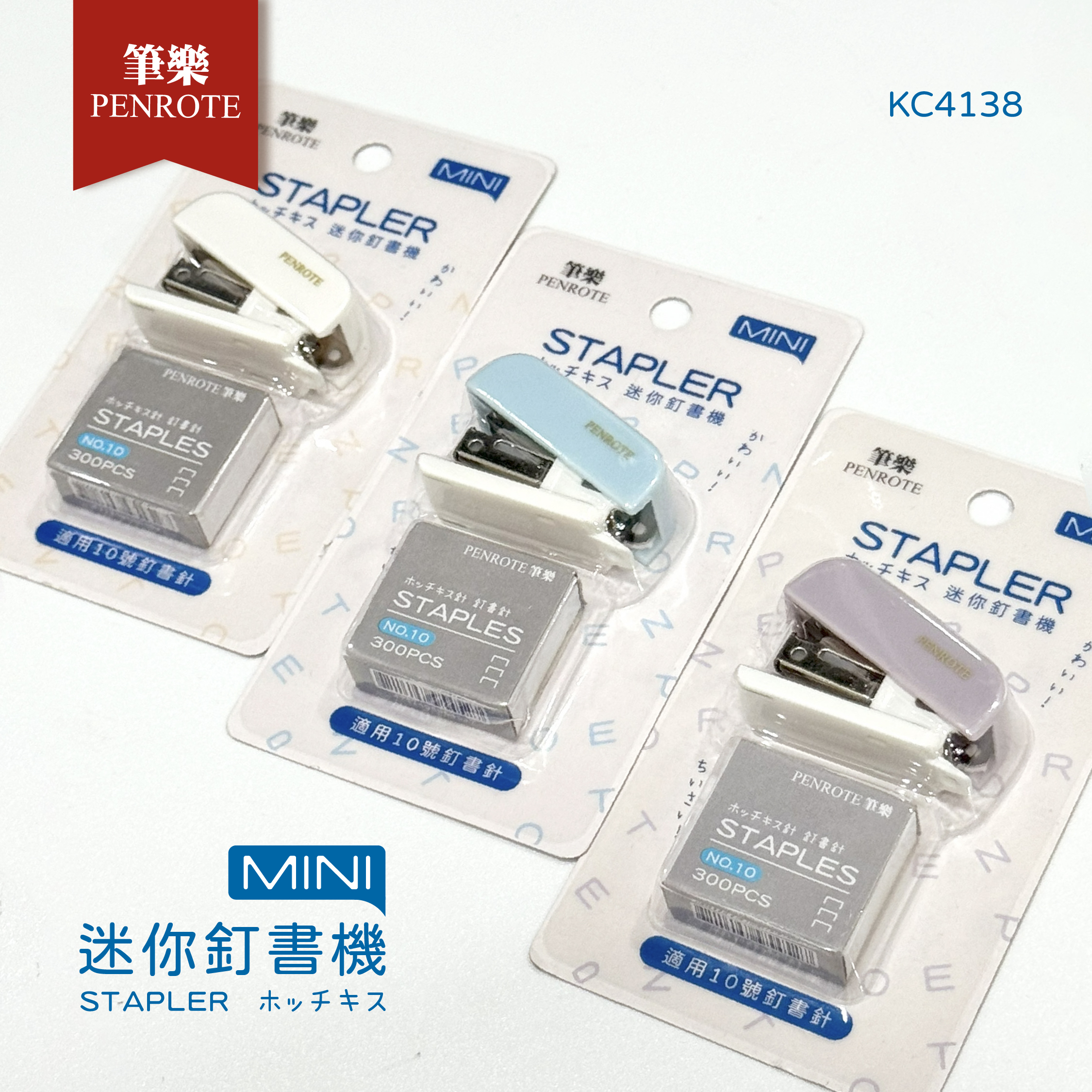 【PENROTE筆樂】MINI迷你釘書機