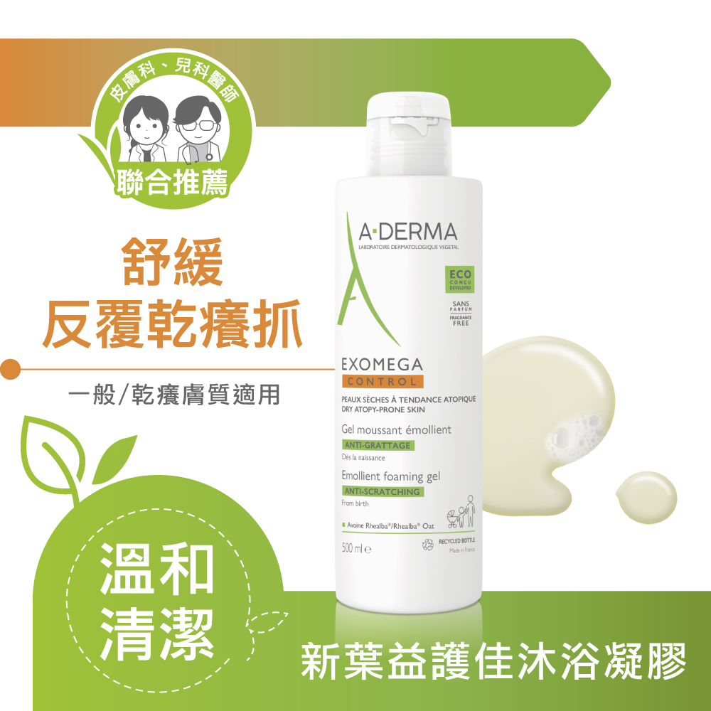 Aderma艾芙美新葉益護佳沐浴凝膠(大)無香Aderma艾芙美新葉益護佳沐浴凝膠(大)無香