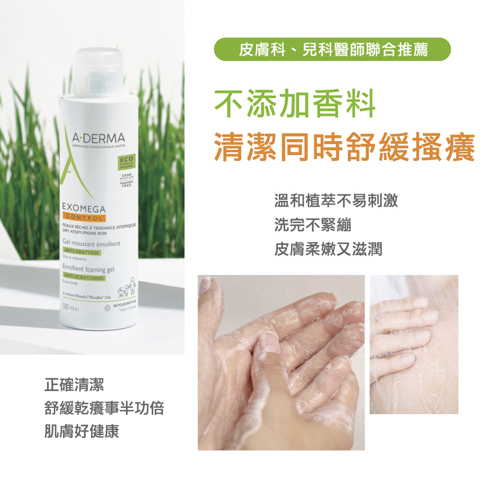 Aderma艾芙美新葉益護佳沐浴凝膠(大)無香_不添加香料