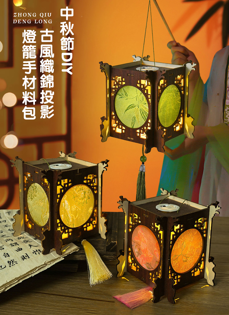 中秋節DIY古風織錦投影燈籠手材料包 DLZ160