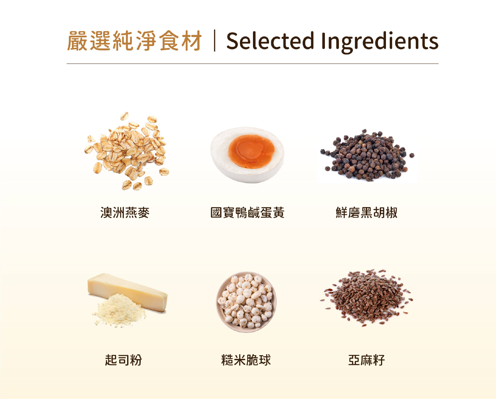 使用友善飼養的國寶鴨鹹蛋黃,風味濃郁綿密;大口咬下後尾韻帶出一抹黑胡椒的微辛,讓層次更迷人。