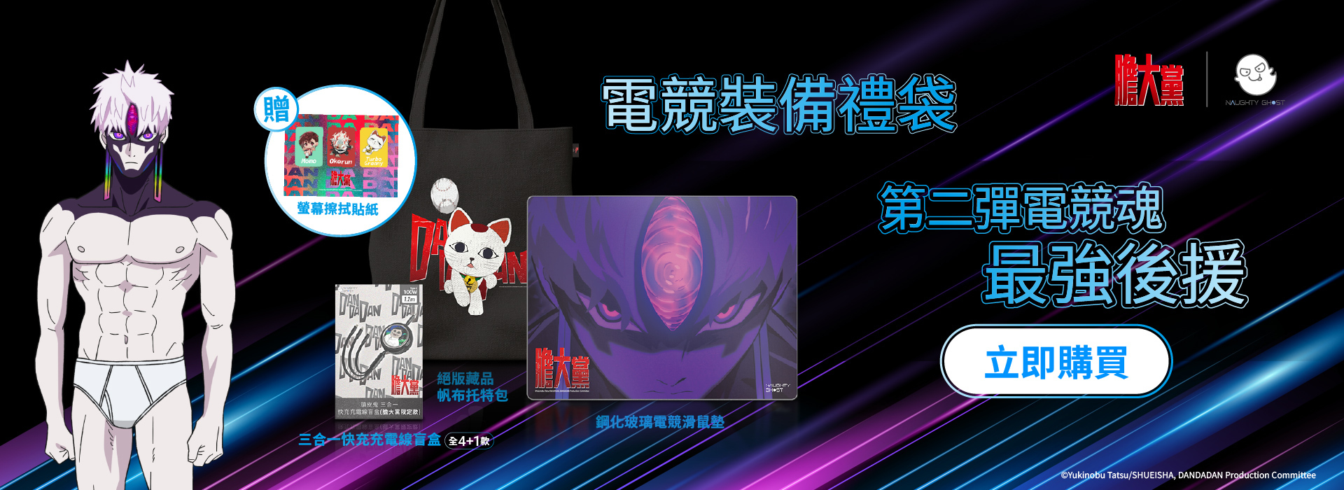 頑皮鬼|膽大黨-電競裝備禮袋提升你的桌面戰鬥力!限量科技周邊一次蒐齊!
