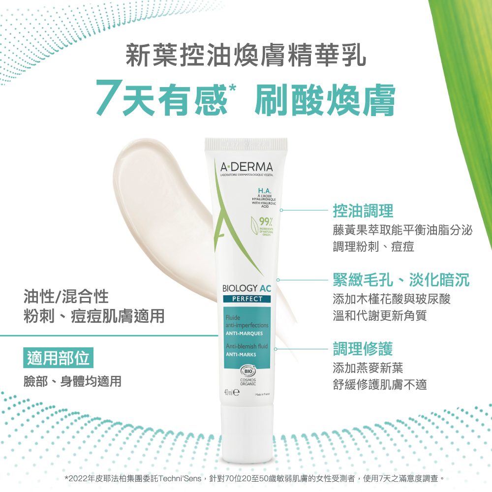 艾芙美新葉控油煥膚精華乳_7天有感 刷酸煥膚