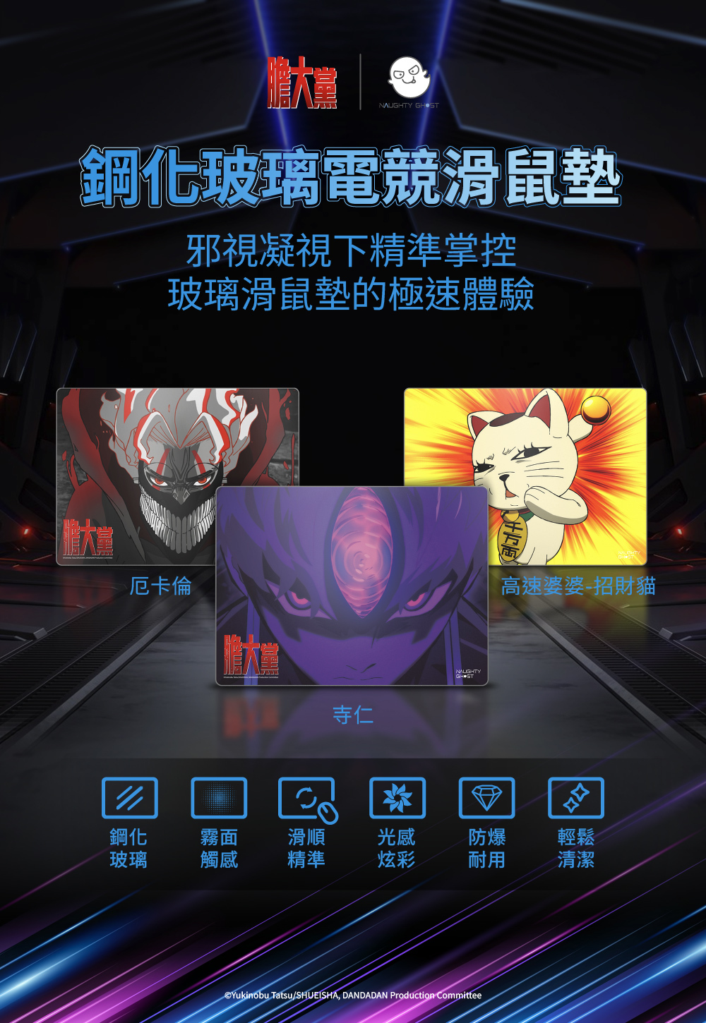 頑皮鬼 鋼化玻璃電競滑鼠墊(膽大黨限定款)