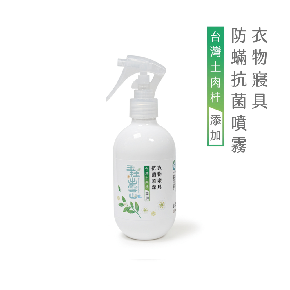 【玉桂出雲山】衣物寢具抗菌噴霧_台灣土肉桂添加 200 mL