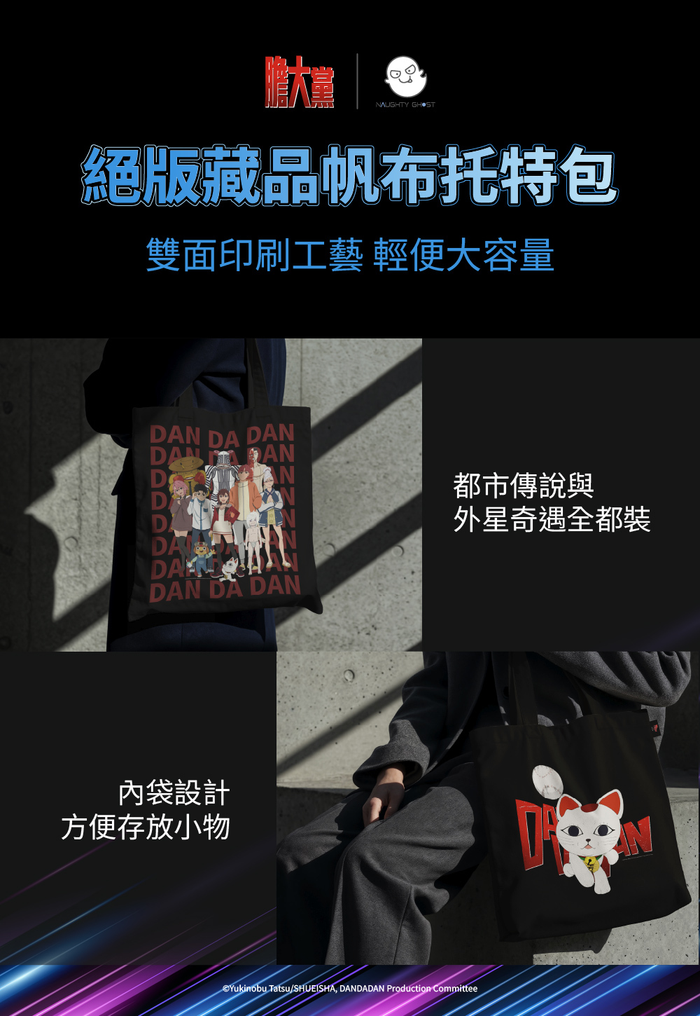 頑皮鬼 絕版藏品帆布袋 (膽大黨限定款)