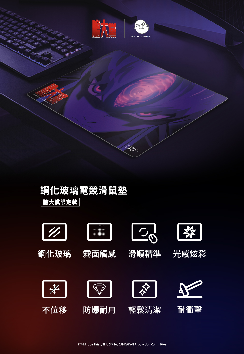 頑皮鬼 鋼化玻璃電競滑鼠墊(膽大黨限定款)