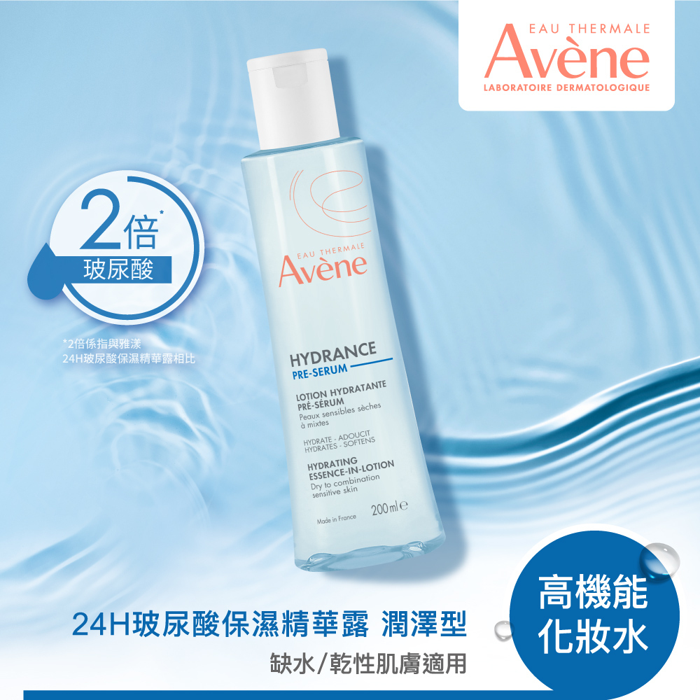 Avene雅漾24H玻尿酸保濕精華露-潤澤型 獨特保濕超導科技,快速深入肌膚 缺水、乾性肌膚適用