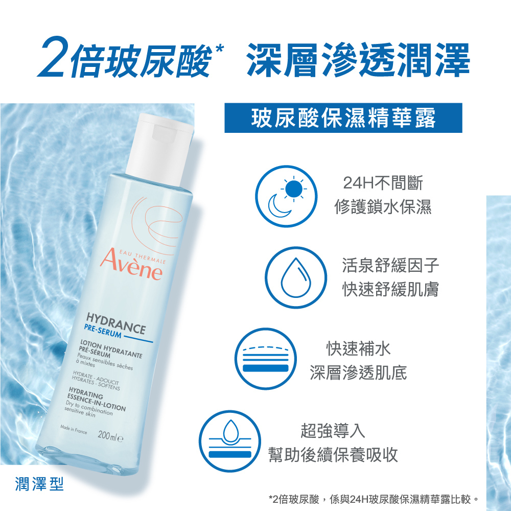 Avene雅漾24H玻尿酸保濕精華露-潤澤型 獨特保濕超導科技,快速深入肌膚 缺水、乾性肌膚適用