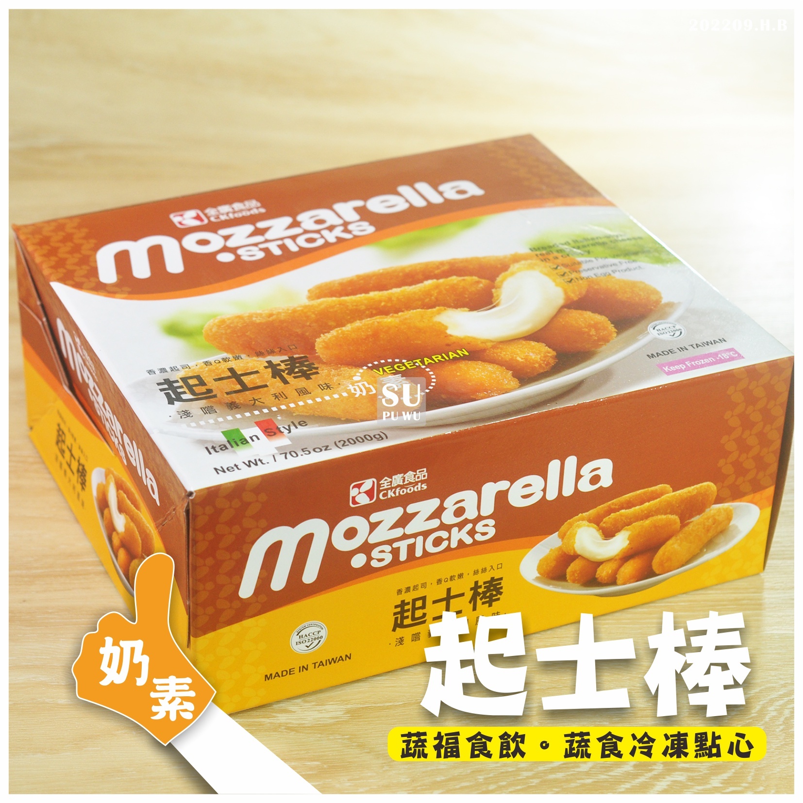 〔全廣〕素之都 起士棒【量販包】