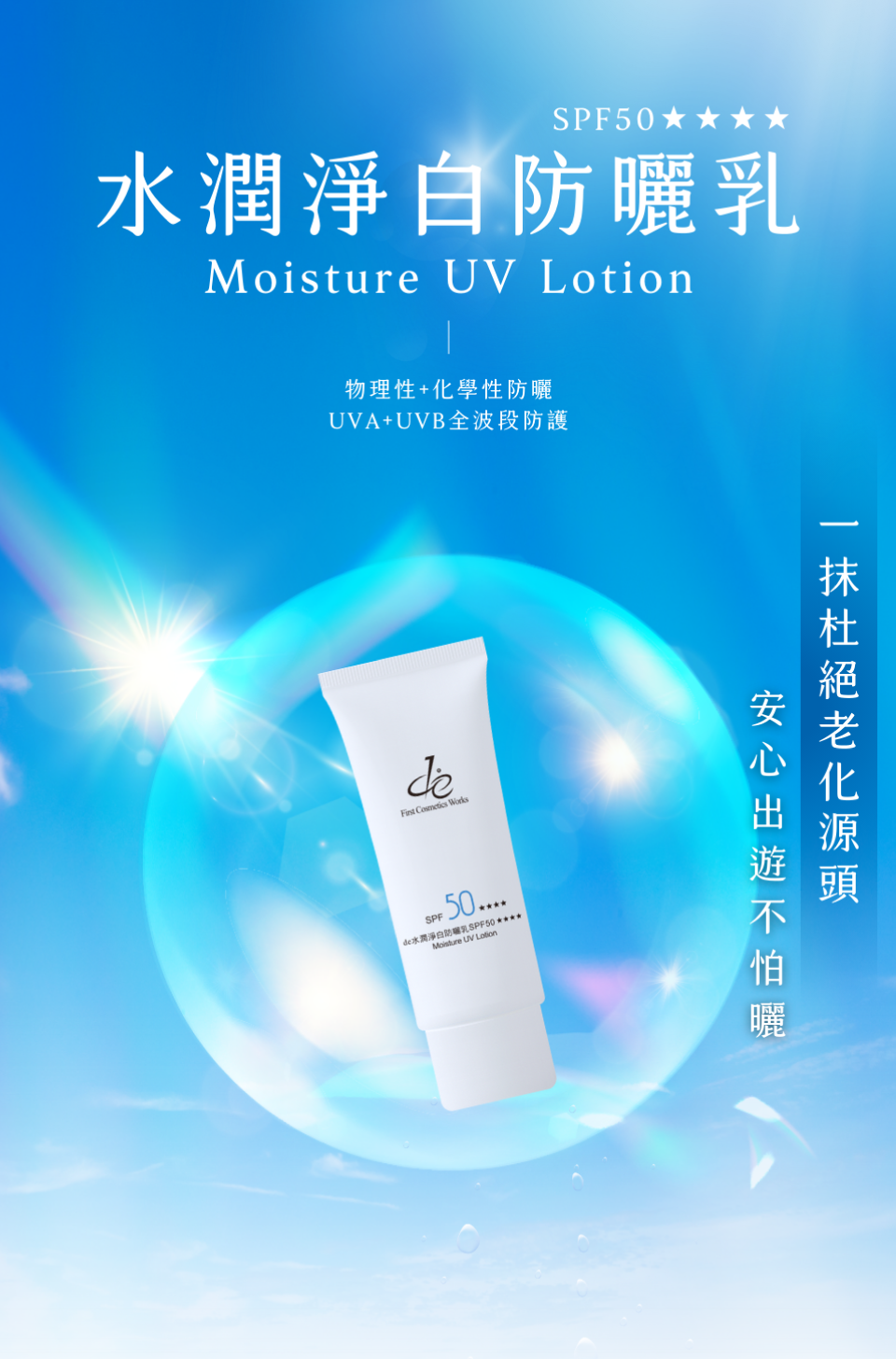 水潤淨白防曬乳