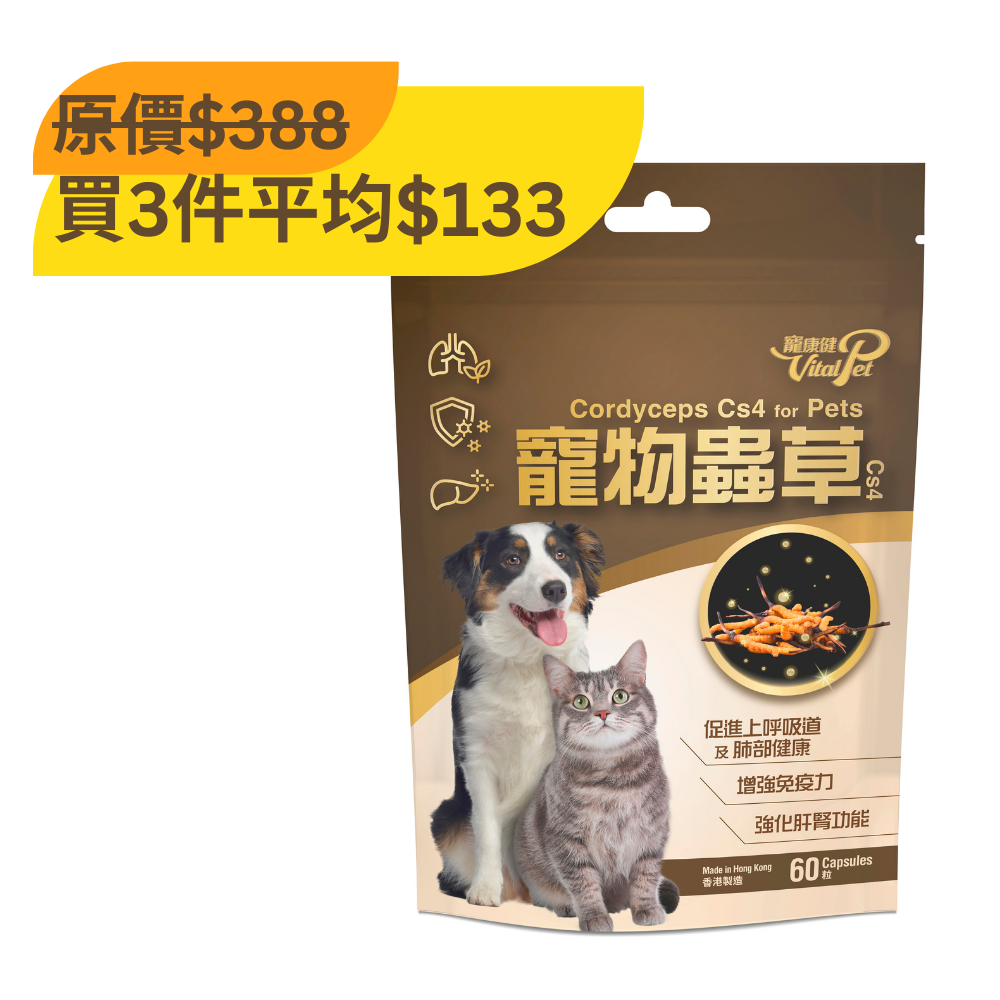寵康健 寵物蟲草Cs4 (多買多平)