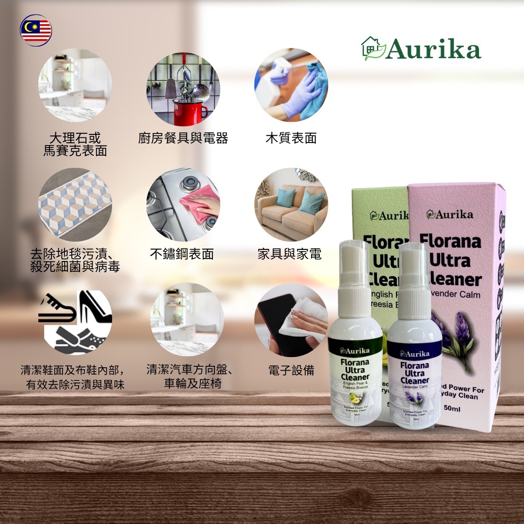 Aurika 白潔靈 50ml (啤梨清香/ 薰衣草) [#SQ25101105]