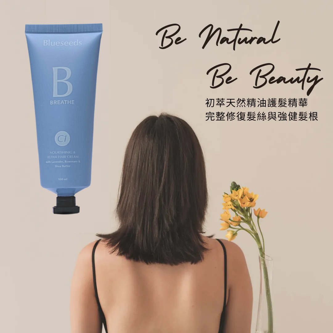 【新裝上市】C1 薰衣草迷迭香乳油木果護髮素100ml｜深層滋養 強韌修護