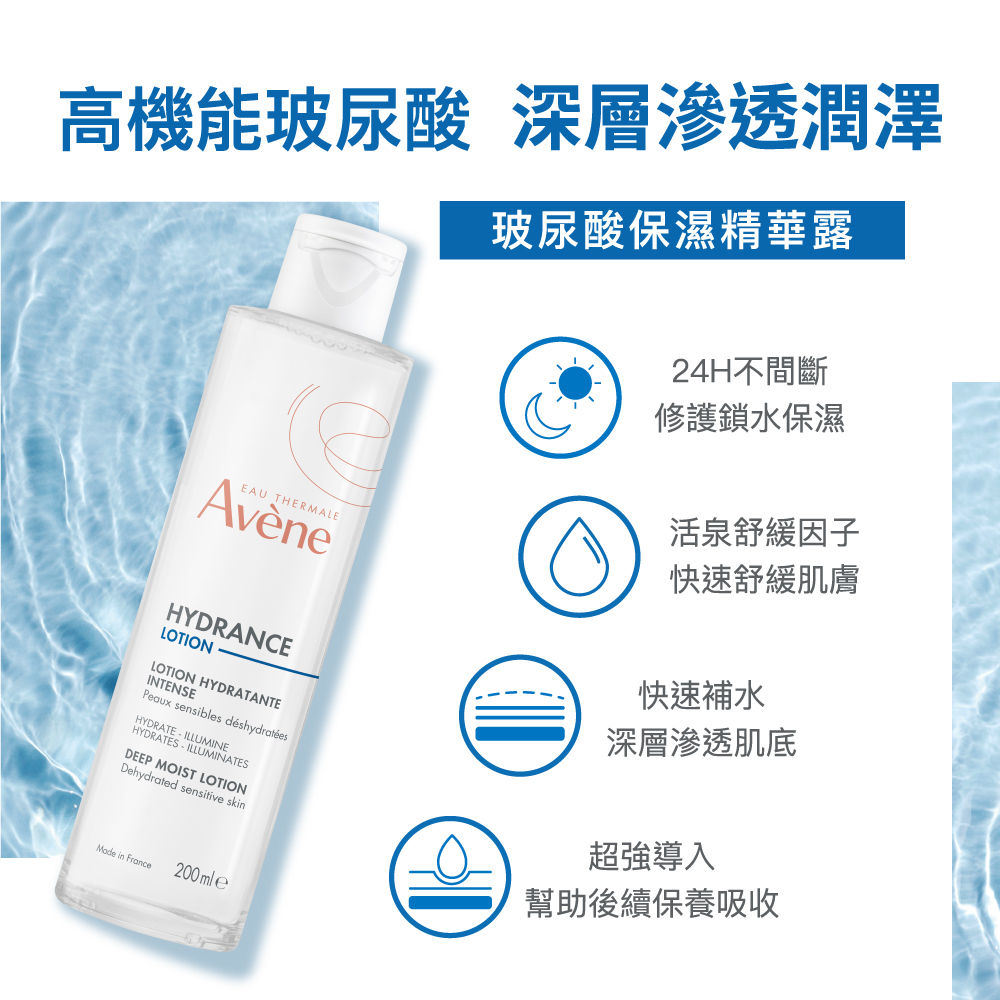 Avene雅漾24H玻尿酸保濕精華露 玻尿酸化妝水 保濕化妝水