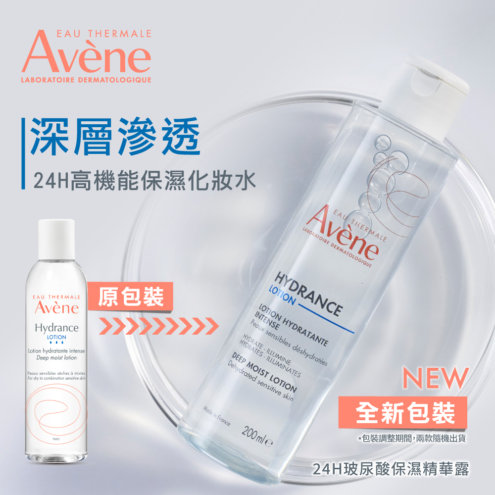Avene雅漾24H玻尿酸保濕精華露 玻尿酸化妝水 保濕化妝水