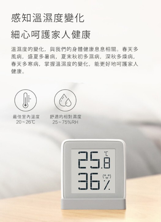 秒秒測 - 電子墨水屏溫度濕度計（MHO-C201）