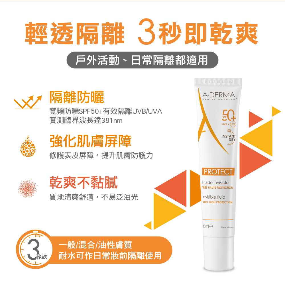 艾芙美燕麥超輕感隔離乳SPF50+
