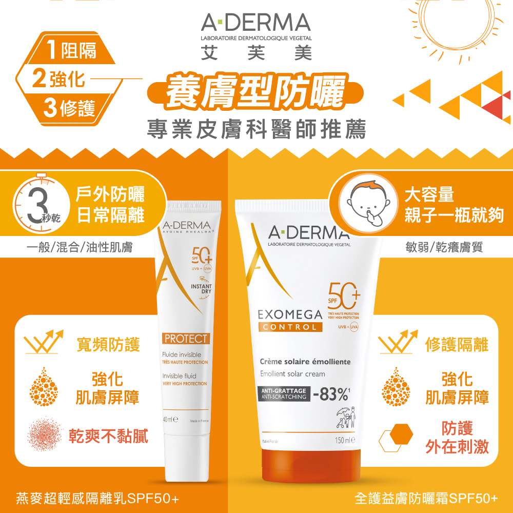 艾芙美燕麥超輕感隔離乳SPF50+