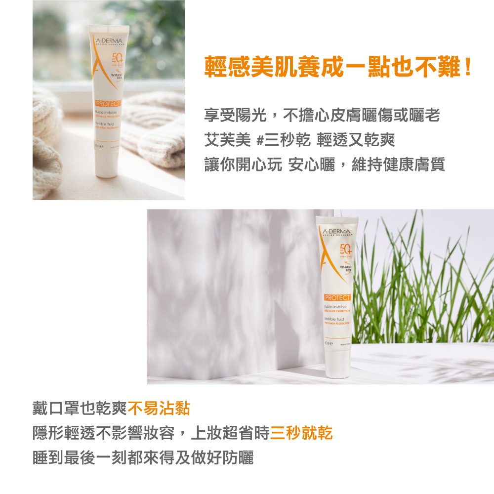 艾芙美燕麥超輕感隔離乳SPF50+
