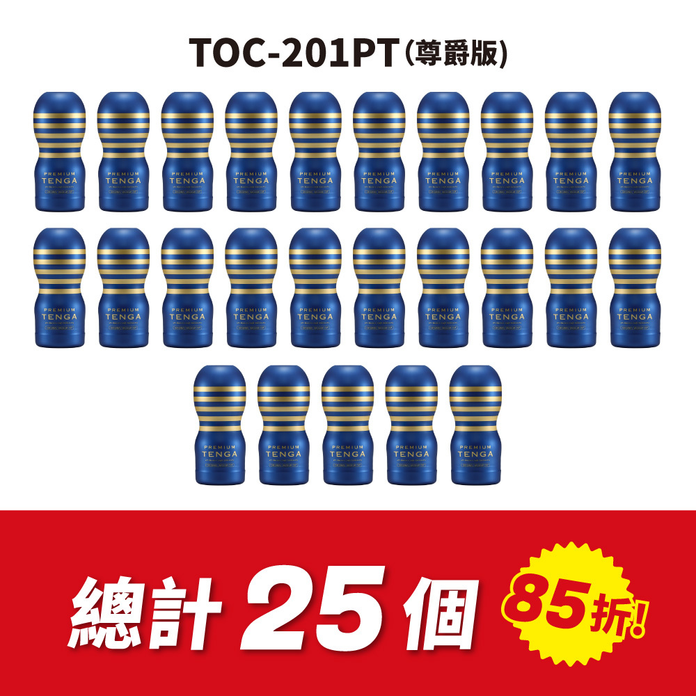 【宅配限定】TENGA CUP 尊爵版 25入套組
