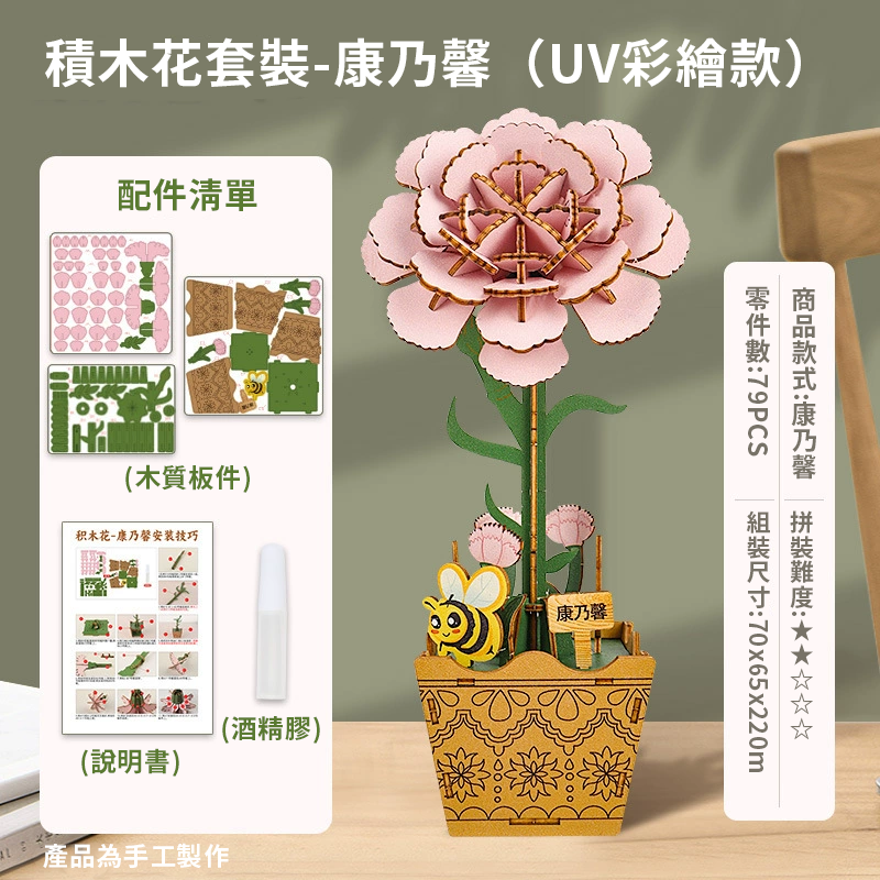 積木花束DIY模擬木質插花立體拼圖模型材料包 T1136
