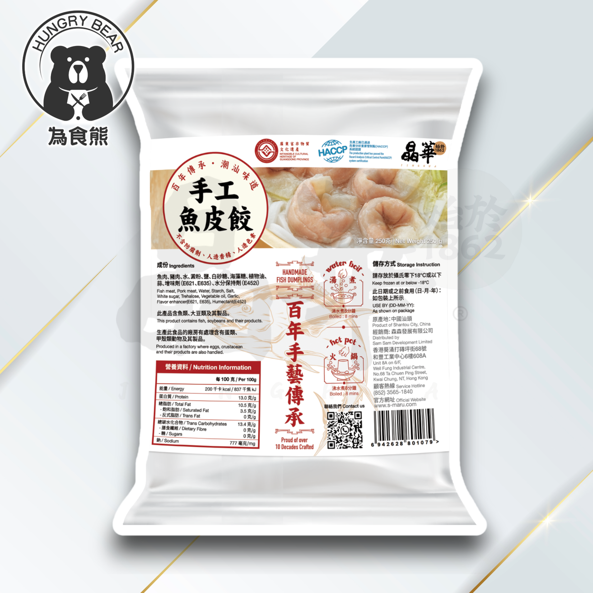 (晶華)真手工魚皮餃 250G (急凍-18°C)