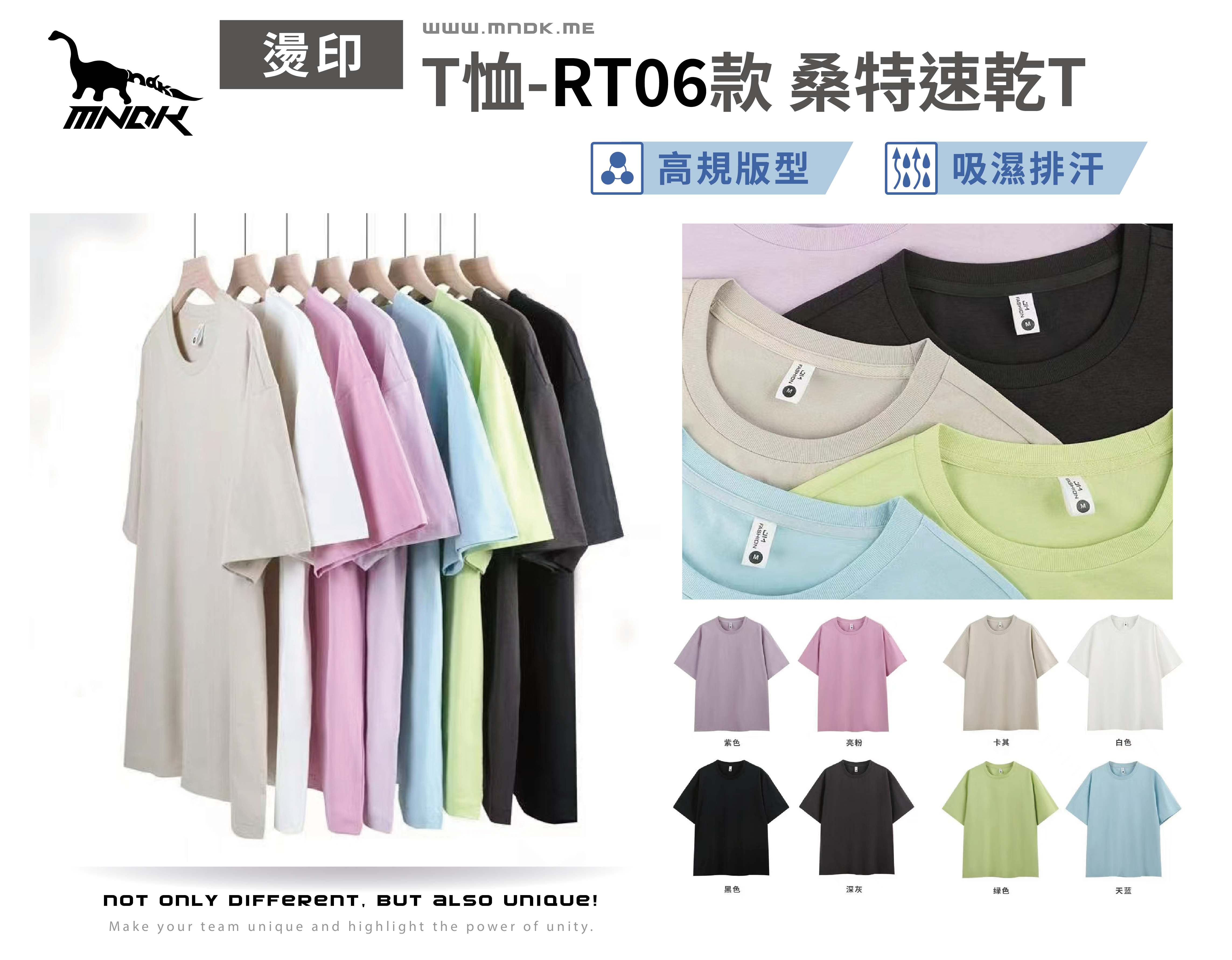 MNDK莫納帝克｜客製化團體服｜專業運動服｜公司制服｜台中-桑特寬胸短版速乾T恤-RT06