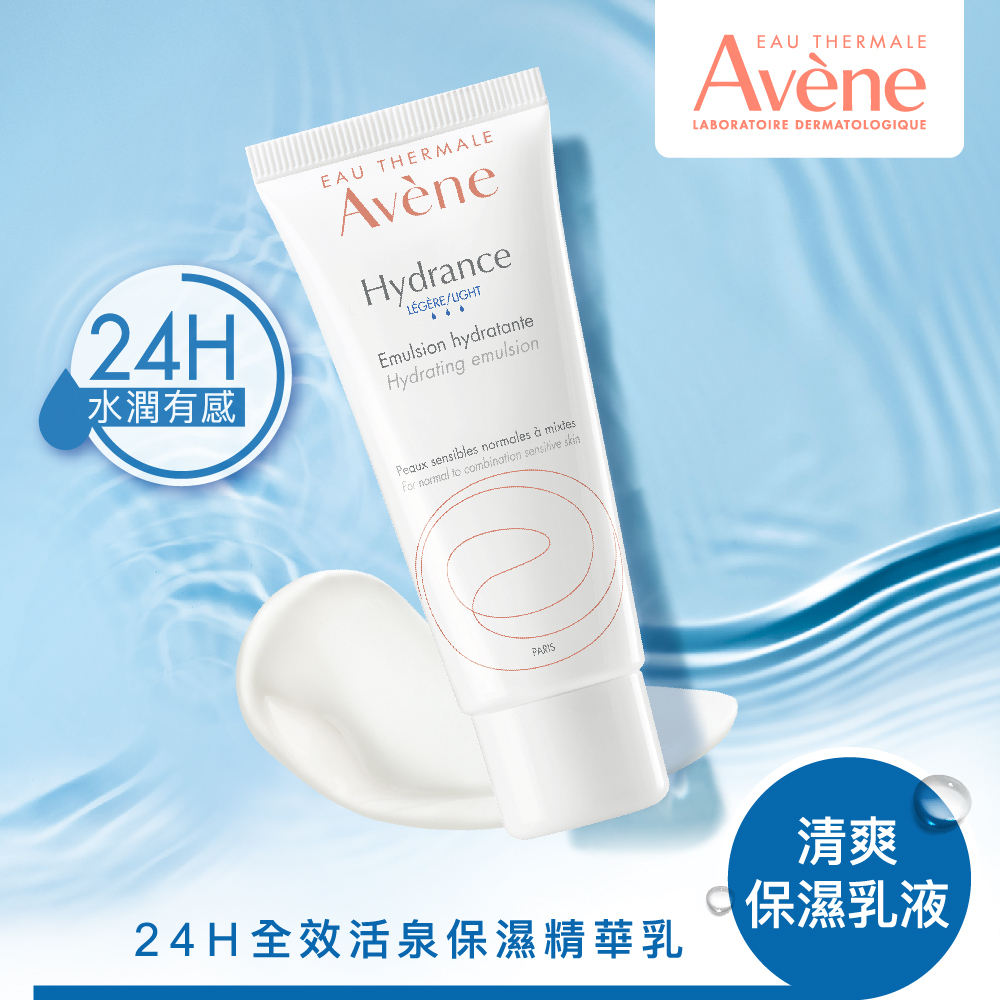 Avene雅漾24H全效活泉保濕精華乳(清爽型) 清爽保濕乳液