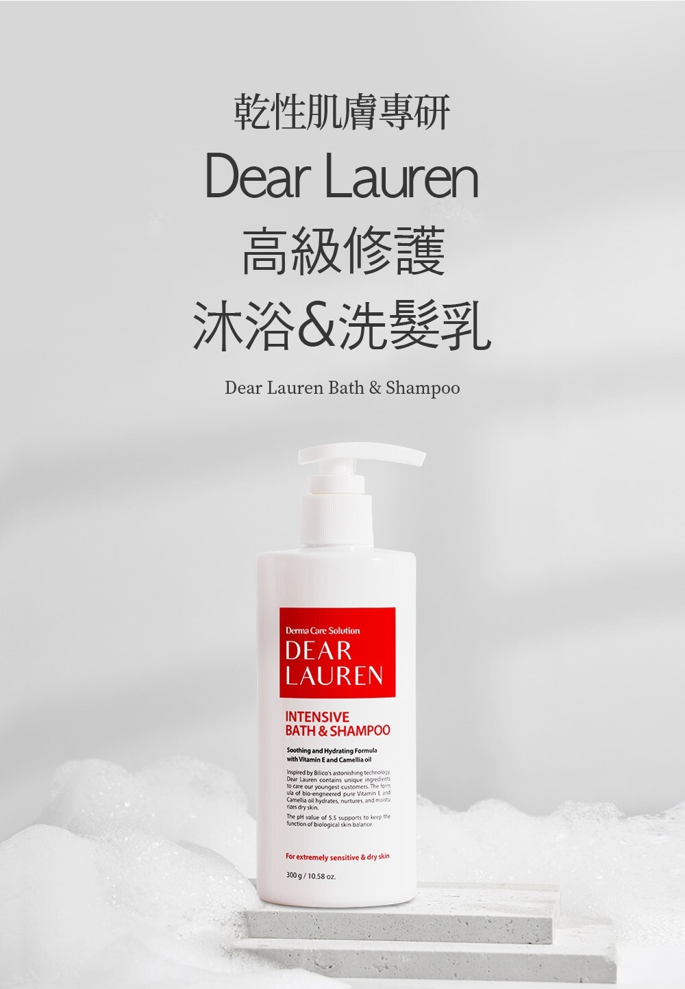 【童心星球】Dear Lauren 高級修護沐浴＆洗髮乳300g