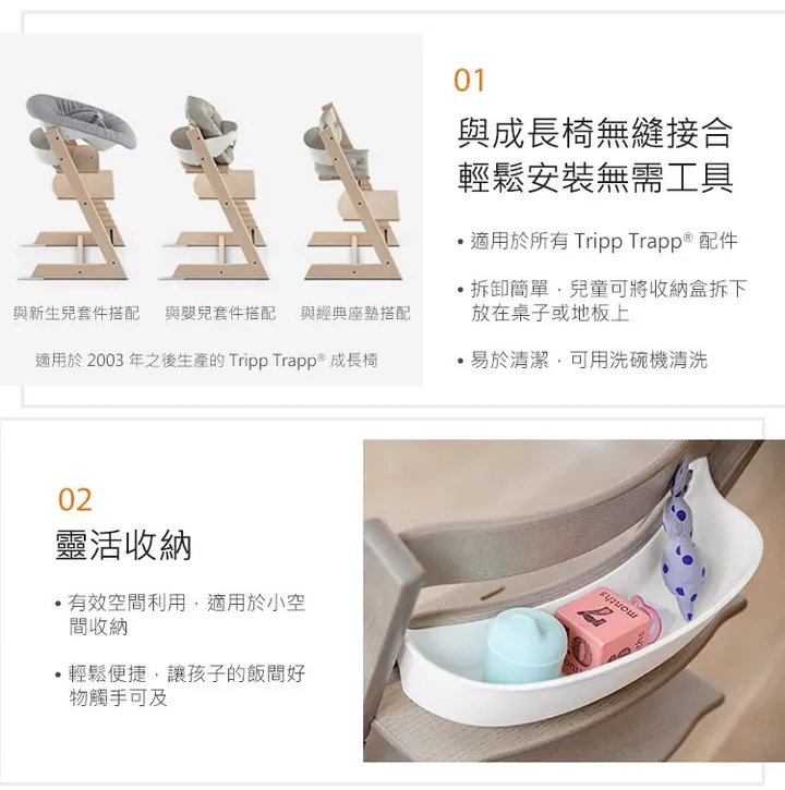 TrippTrapp 收納盒,易於清潔,可用洗碗機清洗