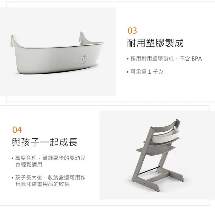 TrippTrapp 收納盒,可承重1千克