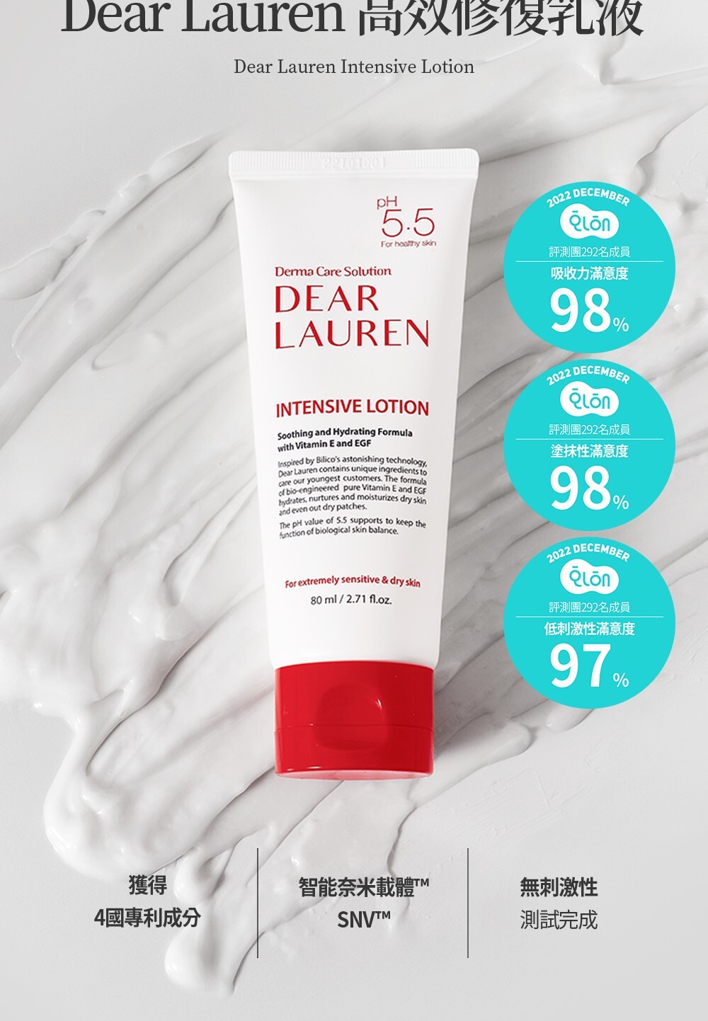 【童心星球】Dear Lauren 高效修護乳液80ml