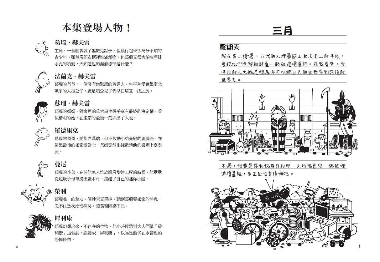 葛瑞的囧日記14：搬家大作戰