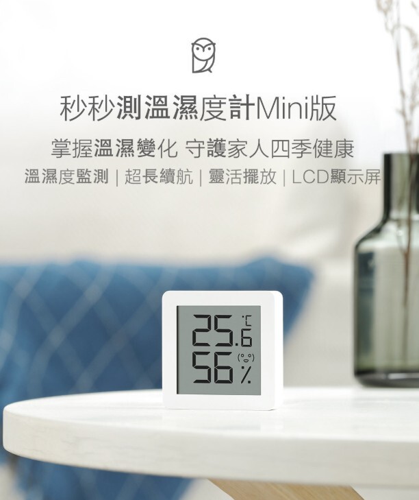 秒秒測 - 溫濕度計Mini版（MHO-C101）