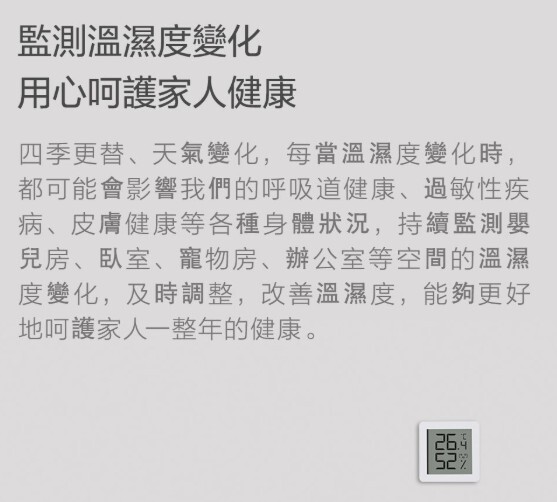 秒秒測 - 溫濕度計Mini版（MHO-C101）