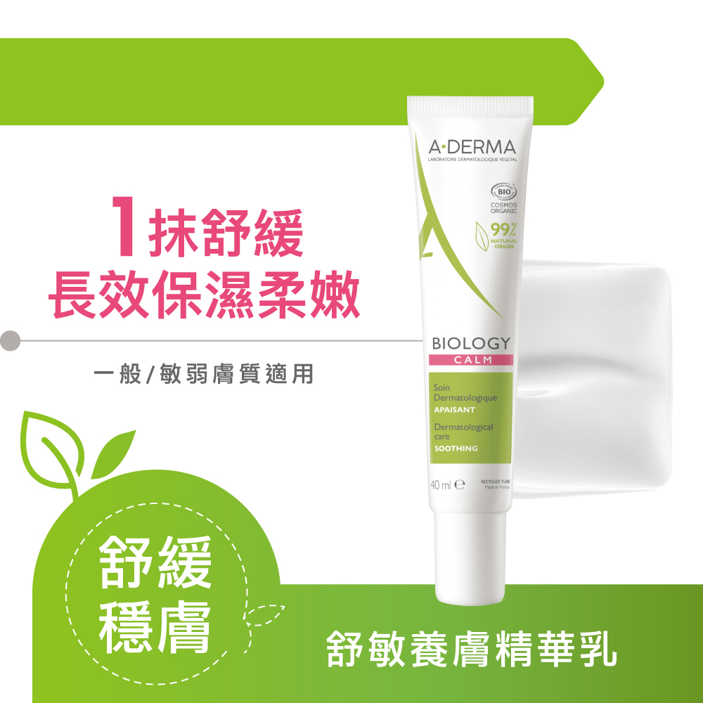 艾芙美新葉舒敏養膚精華乳