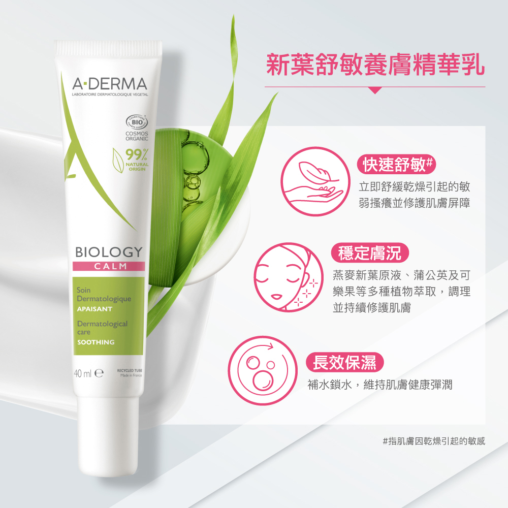 艾芙美新葉舒敏養膚精華乳