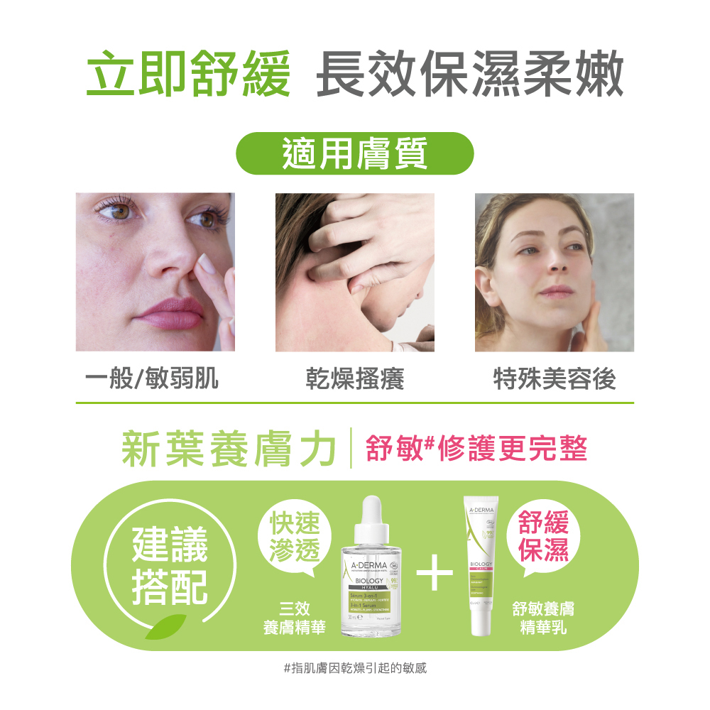 艾芙美新葉舒敏養膚精華乳