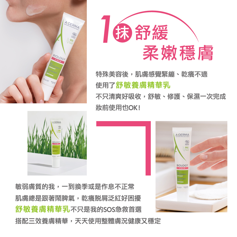 艾芙美新葉舒敏養膚精華乳