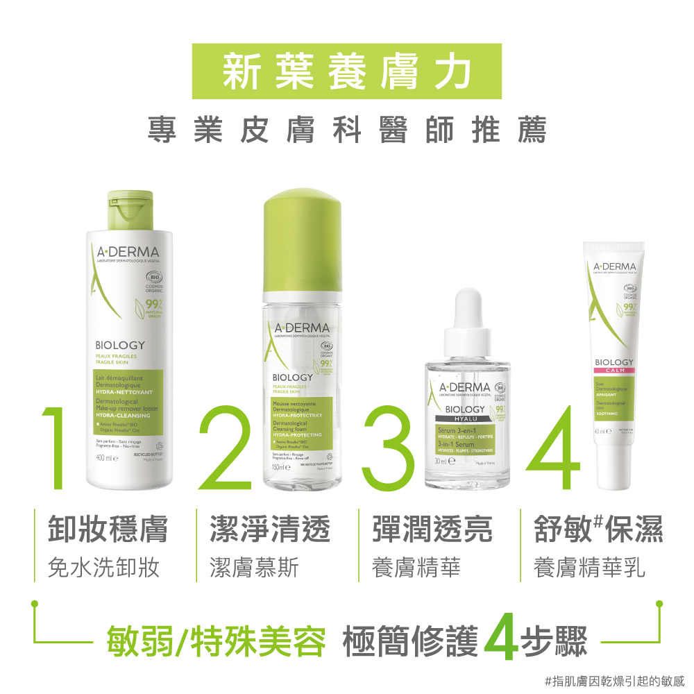 艾芙美新葉舒敏養膚精華乳