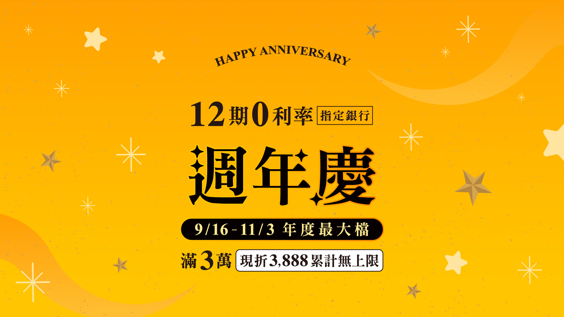 週年慶優惠|滿3萬現折$3888,再享12期0利率|好睡王家居.智惠居