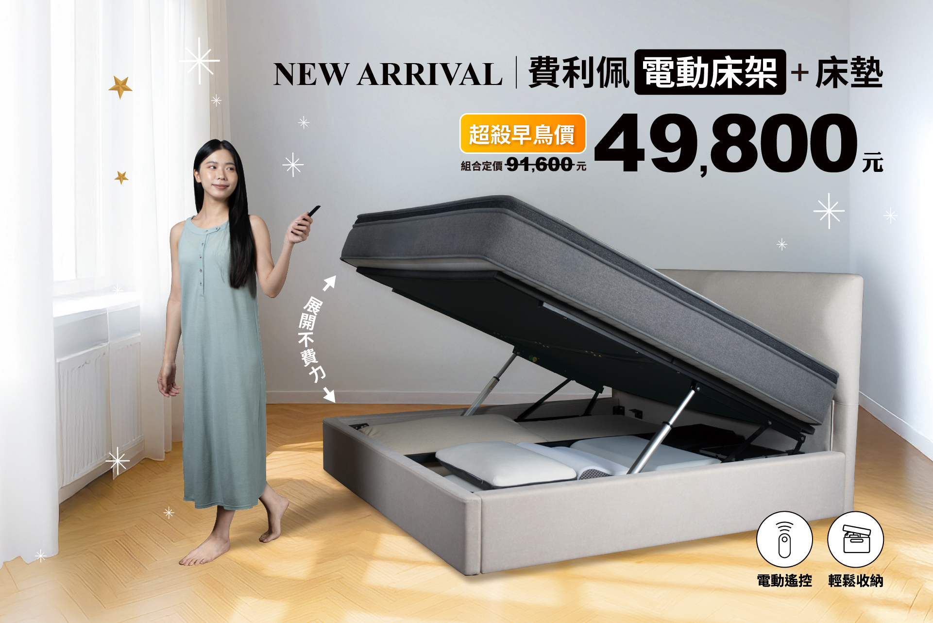 週年慶優惠｜強勢新品-費利佩電動掀床組超殺早鳥優惠｜好睡王家居.智惠居