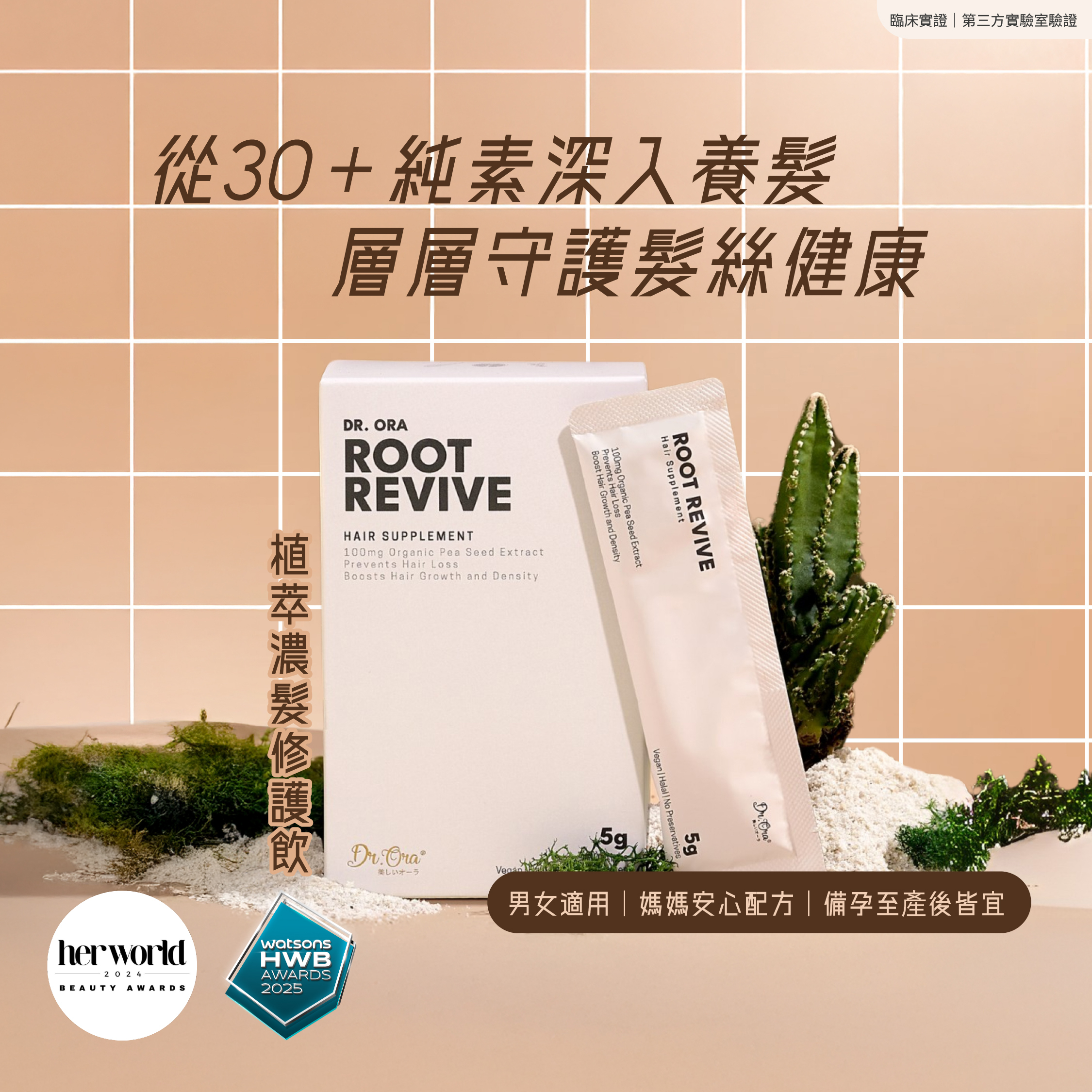 全月組合 - 植萃濃髮修護飲 (4 盒 / 6 盒 )