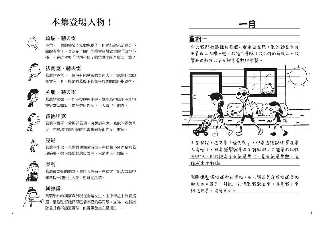 葛瑞的囧日記13：零度的逆襲